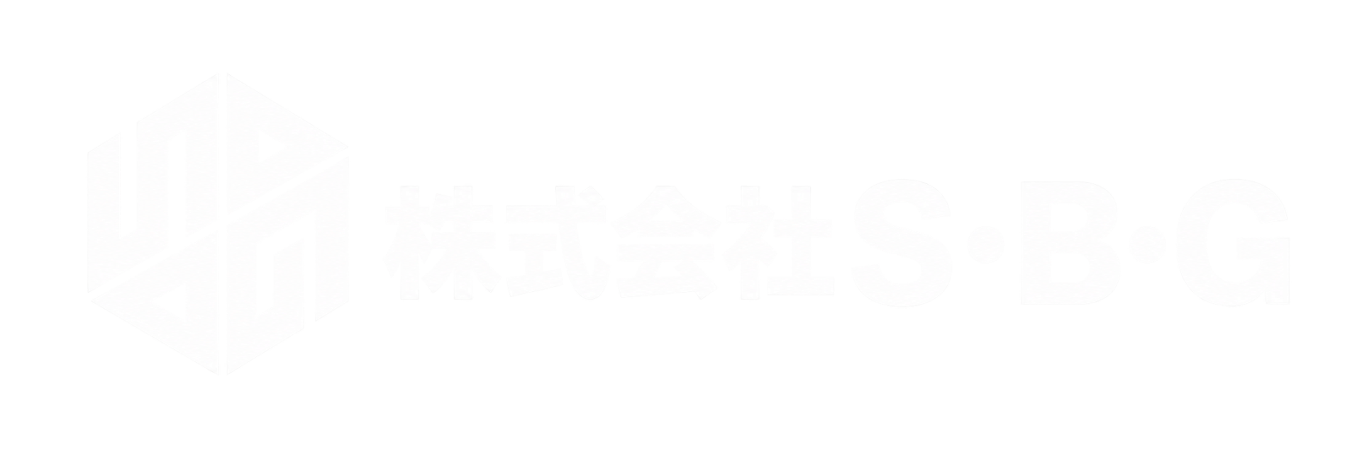 株式会社 S・B・G